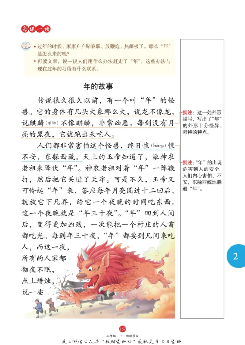 绘本课堂二年级下册语文部编版J1_二年级上下册资料_小学二年级学习资料-25年更新版_2-02、小学二年级语文下册_2-2-2、练习题、作业、试题、试卷_电子册类