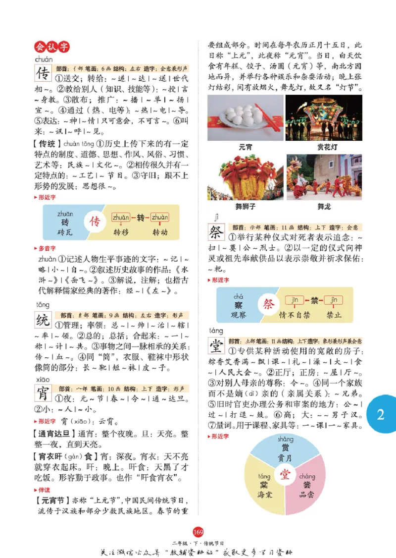 绘本课堂二年级下册语文部编版J1_二年级上下册资料_小学二年级学习资料-25年更新版_2-02、小学二年级语文下册_2-2-2、练习题、作业、试题、试卷_电子册类