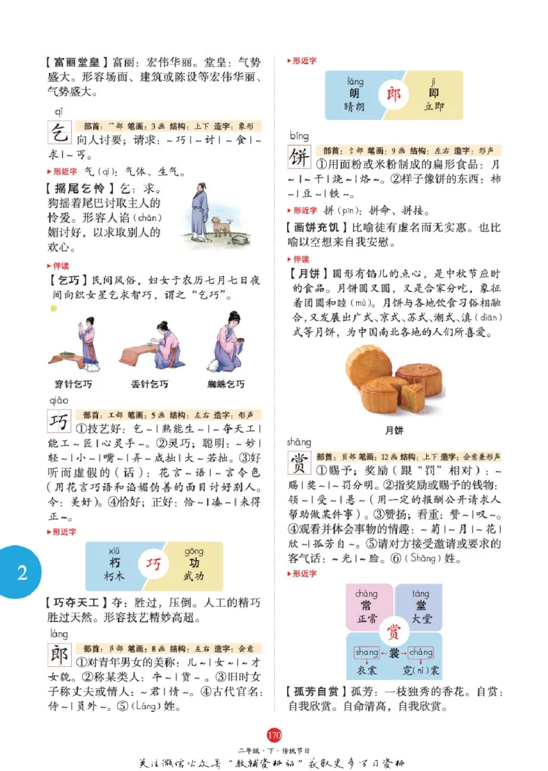 绘本课堂二年级下册语文部编版J1_二年级上下册资料_小学二年级学习资料-25年更新版_2-02、小学二年级语文下册_2-2-2、练习题、作业、试题、试卷_电子册类