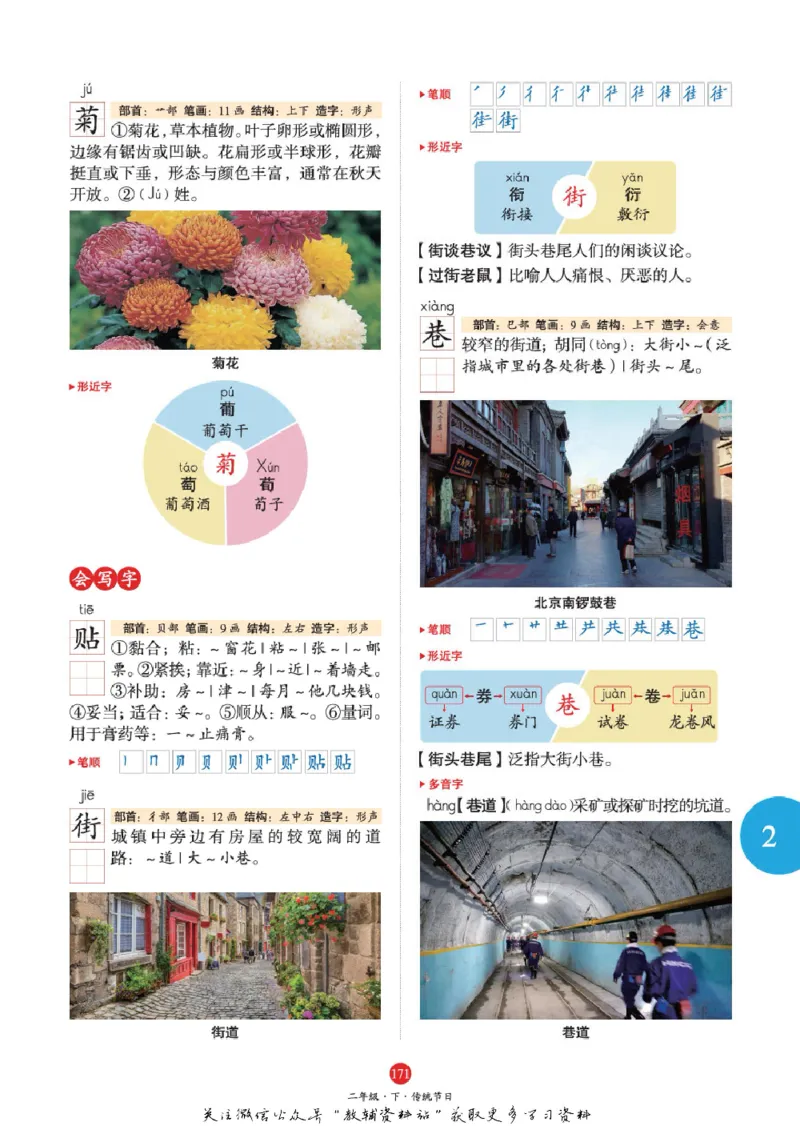 绘本课堂二年级下册语文部编版J1_二年级上下册资料_小学二年级学习资料-25年更新版_2-02、小学二年级语文下册_2-2-2、练习题、作业、试题、试卷_电子册类