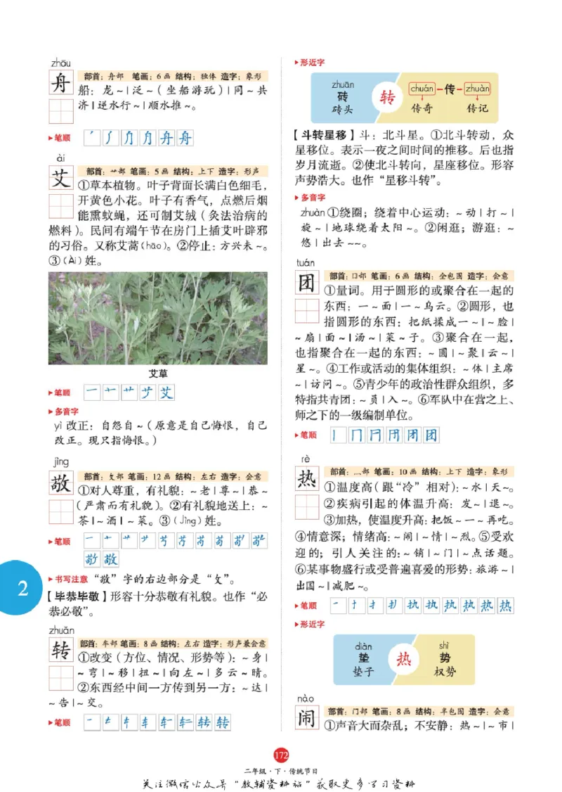 绘本课堂二年级下册语文部编版J1_二年级上下册资料_小学二年级学习资料-25年更新版_2-02、小学二年级语文下册_2-2-2、练习题、作业、试题、试卷_电子册类