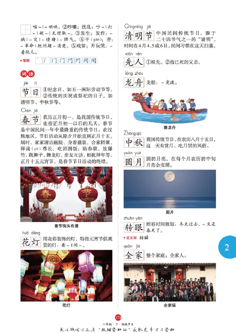 绘本课堂二年级下册语文部编版J1_二年级上下册资料_小学二年级学习资料-25年更新版_2-02、小学二年级语文下册_2-2-2、练习题、作业、试题、试卷_电子册类