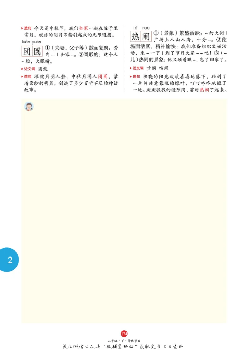 绘本课堂二年级下册语文部编版J1_二年级上下册资料_小学二年级学习资料-25年更新版_2-02、小学二年级语文下册_2-2-2、练习题、作业、试题、试卷_电子册类