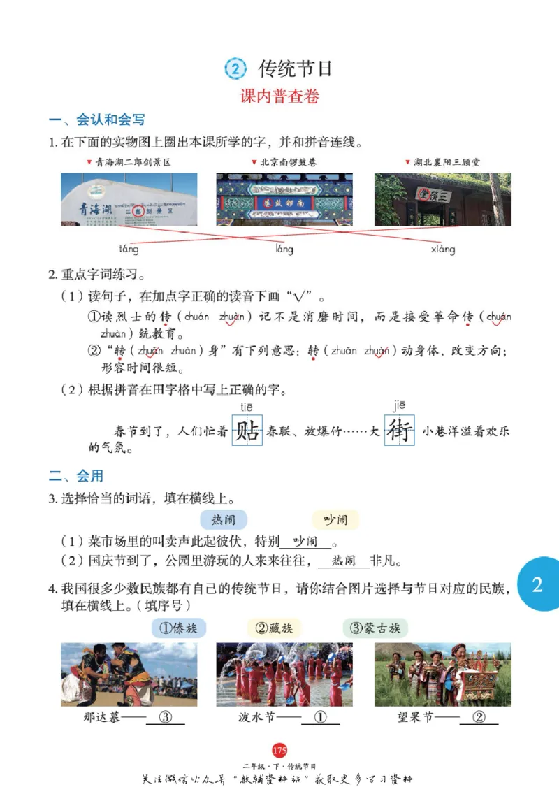绘本课堂二年级下册语文部编版J1_二年级上下册资料_小学二年级学习资料-25年更新版_2-02、小学二年级语文下册_2-2-2、练习题、作业、试题、试卷_电子册类