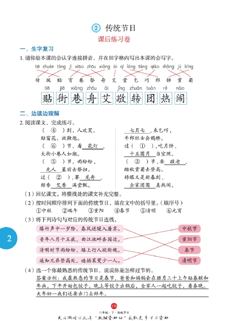 绘本课堂二年级下册语文部编版J1_二年级上下册资料_小学二年级学习资料-25年更新版_2-02、小学二年级语文下册_2-2-2、练习题、作业、试题、试卷_电子册类
