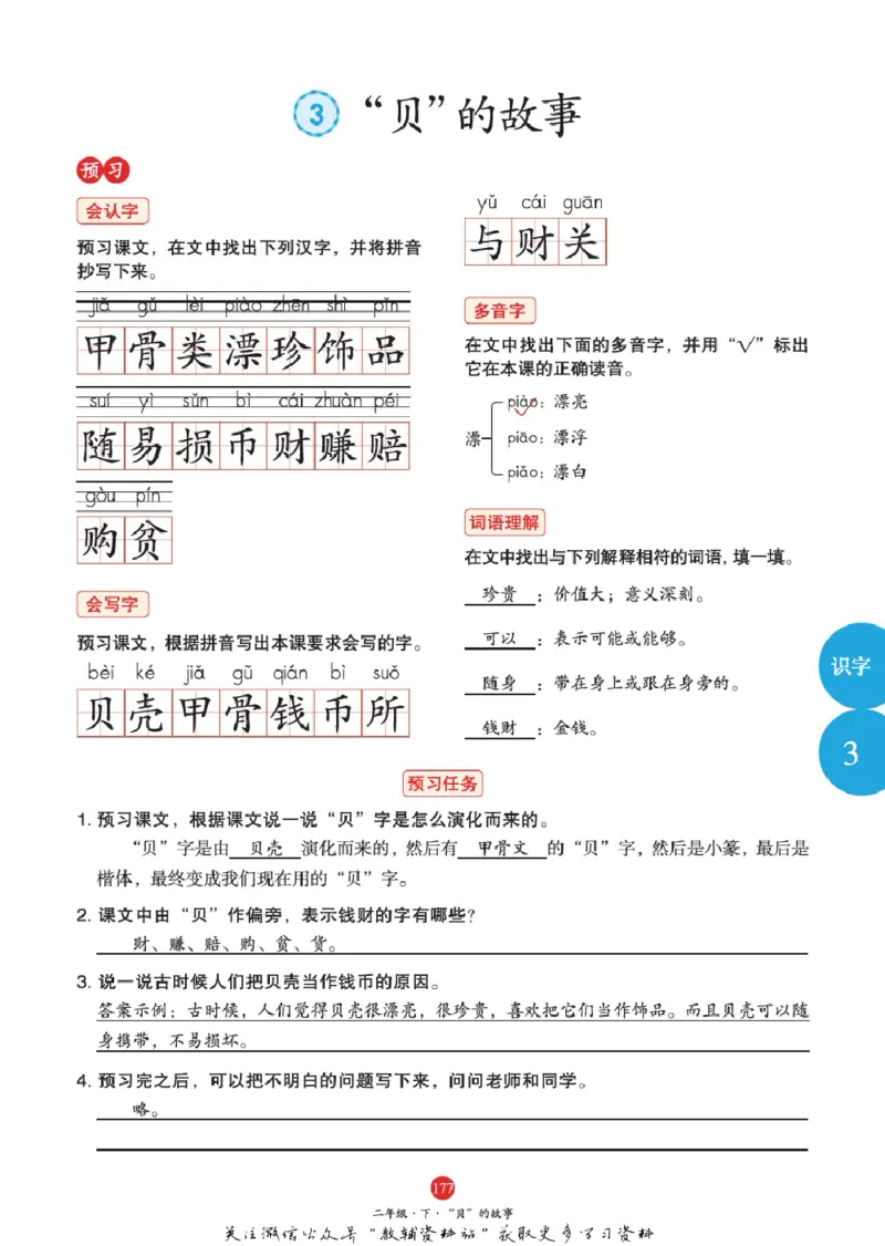 绘本课堂二年级下册语文部编版J1_二年级上下册资料_小学二年级学习资料-25年更新版_2-02、小学二年级语文下册_2-2-2、练习题、作业、试题、试卷_电子册类