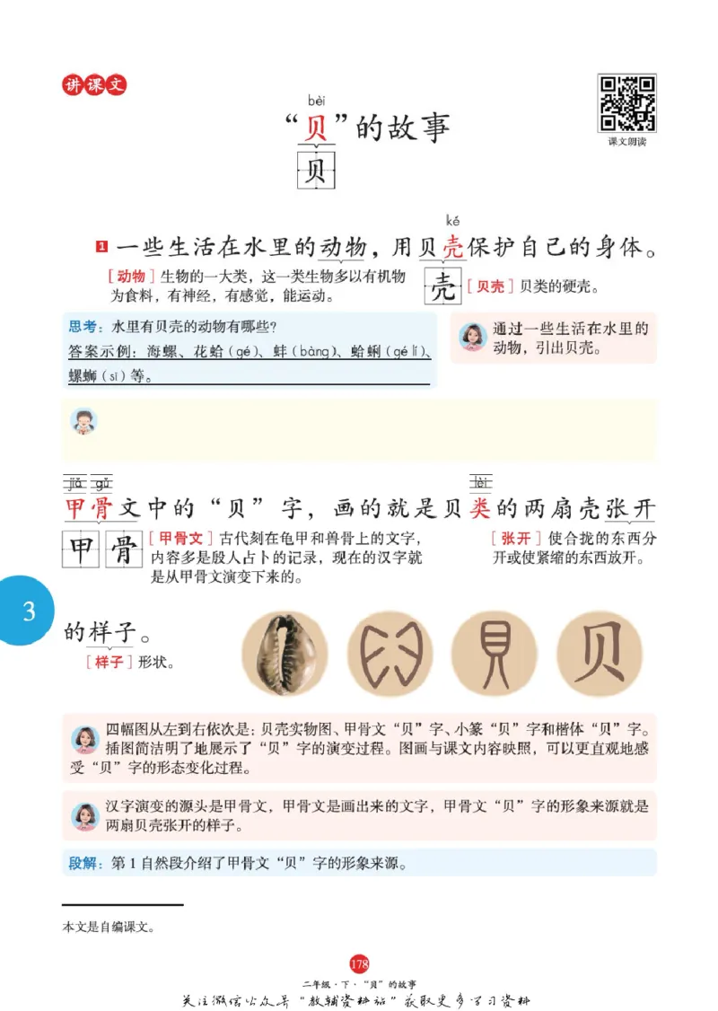 绘本课堂二年级下册语文部编版J1_二年级上下册资料_小学二年级学习资料-25年更新版_2-02、小学二年级语文下册_2-2-2、练习题、作业、试题、试卷_电子册类