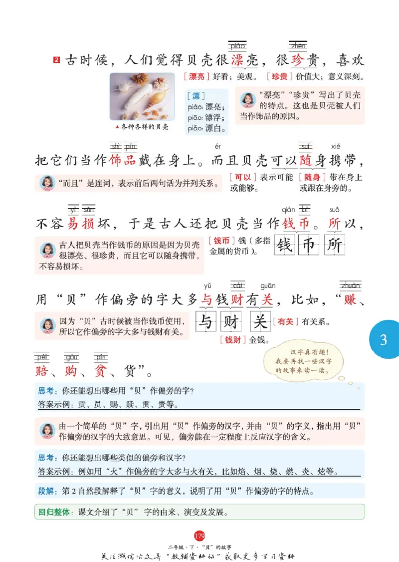 绘本课堂二年级下册语文部编版J1_二年级上下册资料_小学二年级学习资料-25年更新版_2-02、小学二年级语文下册_2-2-2、练习题、作业、试题、试卷_电子册类