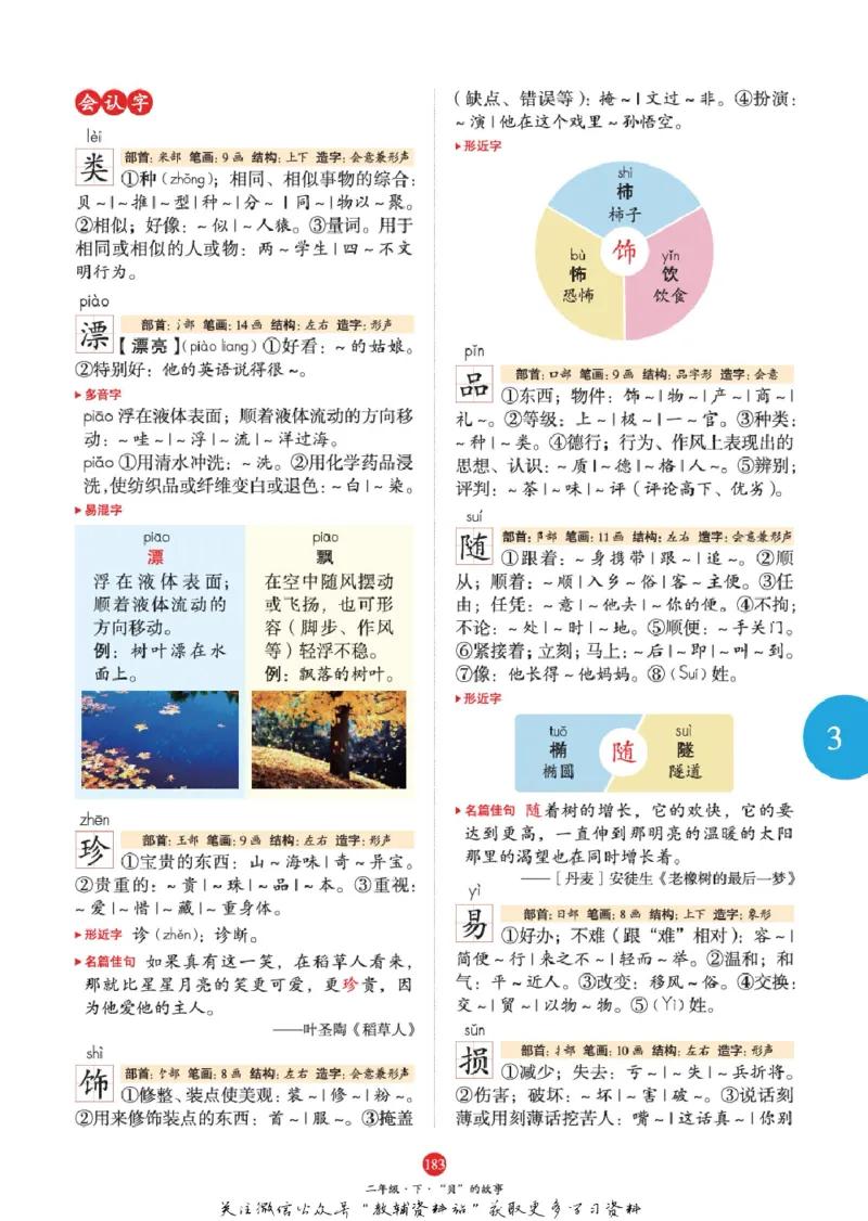 绘本课堂二年级下册语文部编版J1_二年级上下册资料_小学二年级学习资料-25年更新版_2-02、小学二年级语文下册_2-2-2、练习题、作业、试题、试卷_电子册类