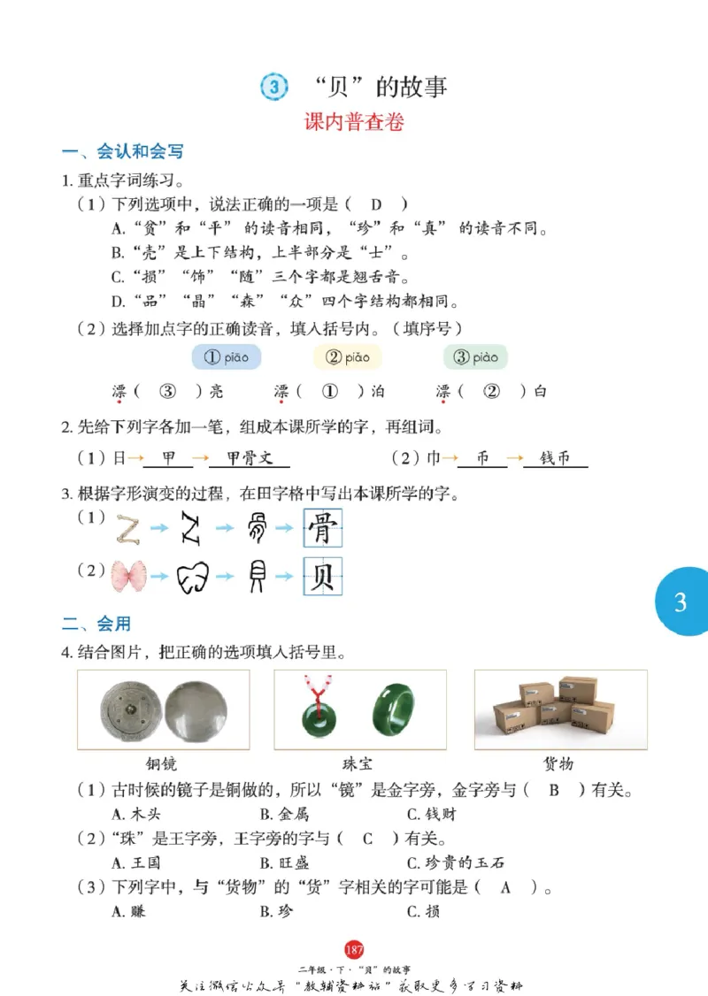 绘本课堂二年级下册语文部编版J1_二年级上下册资料_小学二年级学习资料-25年更新版_2-02、小学二年级语文下册_2-2-2、练习题、作业、试题、试卷_电子册类