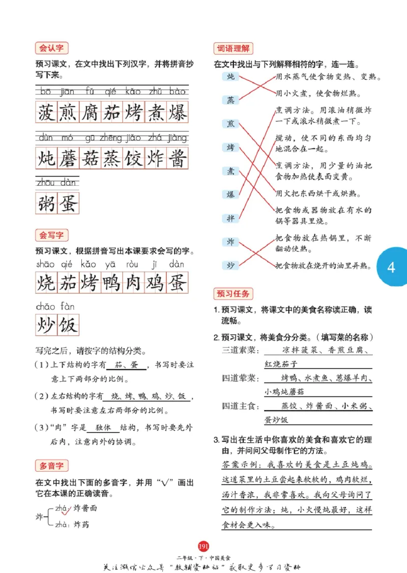 绘本课堂二年级下册语文部编版J1_二年级上下册资料_小学二年级学习资料-25年更新版_2-02、小学二年级语文下册_2-2-2、练习题、作业、试题、试卷_电子册类
