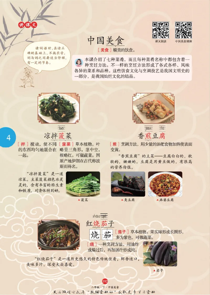 绘本课堂二年级下册语文部编版J1_二年级上下册资料_小学二年级学习资料-25年更新版_2-02、小学二年级语文下册_2-2-2、练习题、作业、试题、试卷_电子册类