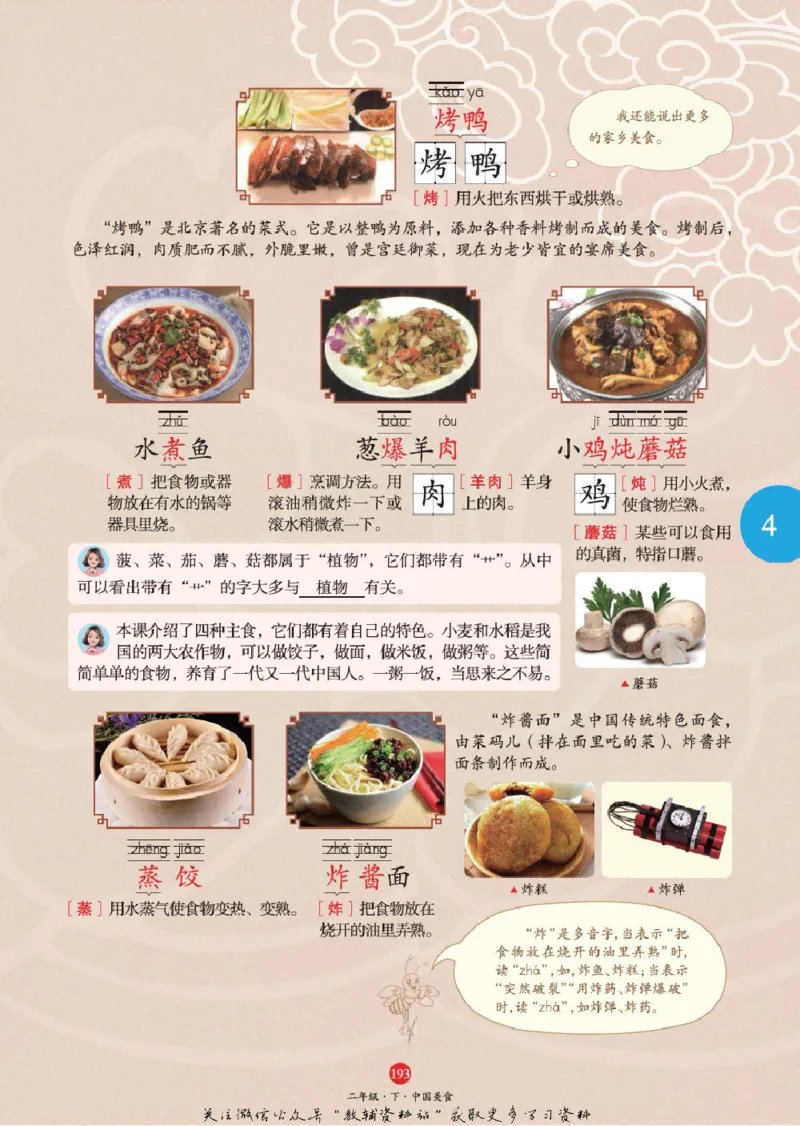 绘本课堂二年级下册语文部编版J1_二年级上下册资料_小学二年级学习资料-25年更新版_2-02、小学二年级语文下册_2-2-2、练习题、作业、试题、试卷_电子册类