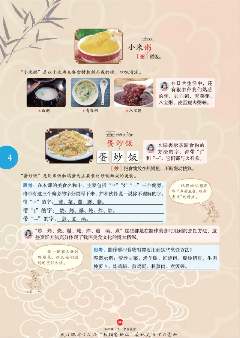 绘本课堂二年级下册语文部编版J1_二年级上下册资料_小学二年级学习资料-25年更新版_2-02、小学二年级语文下册_2-2-2、练习题、作业、试题、试卷_电子册类