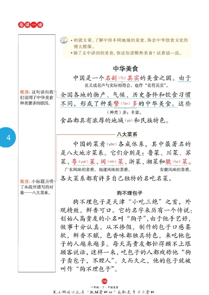 绘本课堂二年级下册语文部编版J1_二年级上下册资料_小学二年级学习资料-25年更新版_2-02、小学二年级语文下册_2-2-2、练习题、作业、试题、试卷_电子册类