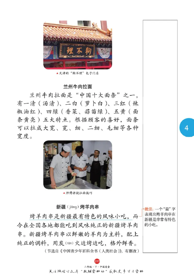 绘本课堂二年级下册语文部编版J1_二年级上下册资料_小学二年级学习资料-25年更新版_2-02、小学二年级语文下册_2-2-2、练习题、作业、试题、试卷_电子册类