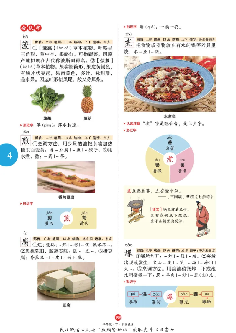 绘本课堂二年级下册语文部编版J1_二年级上下册资料_小学二年级学习资料-25年更新版_2-02、小学二年级语文下册_2-2-2、练习题、作业、试题、试卷_电子册类