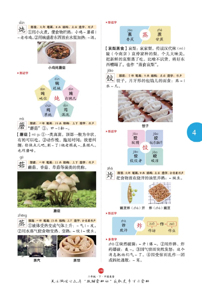 绘本课堂二年级下册语文部编版J1_二年级上下册资料_小学二年级学习资料-25年更新版_2-02、小学二年级语文下册_2-2-2、练习题、作业、试题、试卷_电子册类