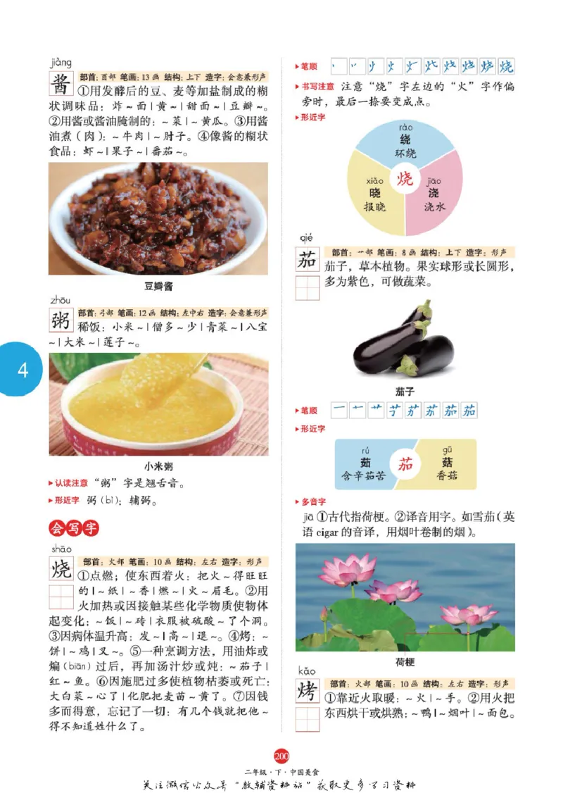 绘本课堂二年级下册语文部编版J1_二年级上下册资料_小学二年级学习资料-25年更新版_2-02、小学二年级语文下册_2-2-2、练习题、作业、试题、试卷_电子册类