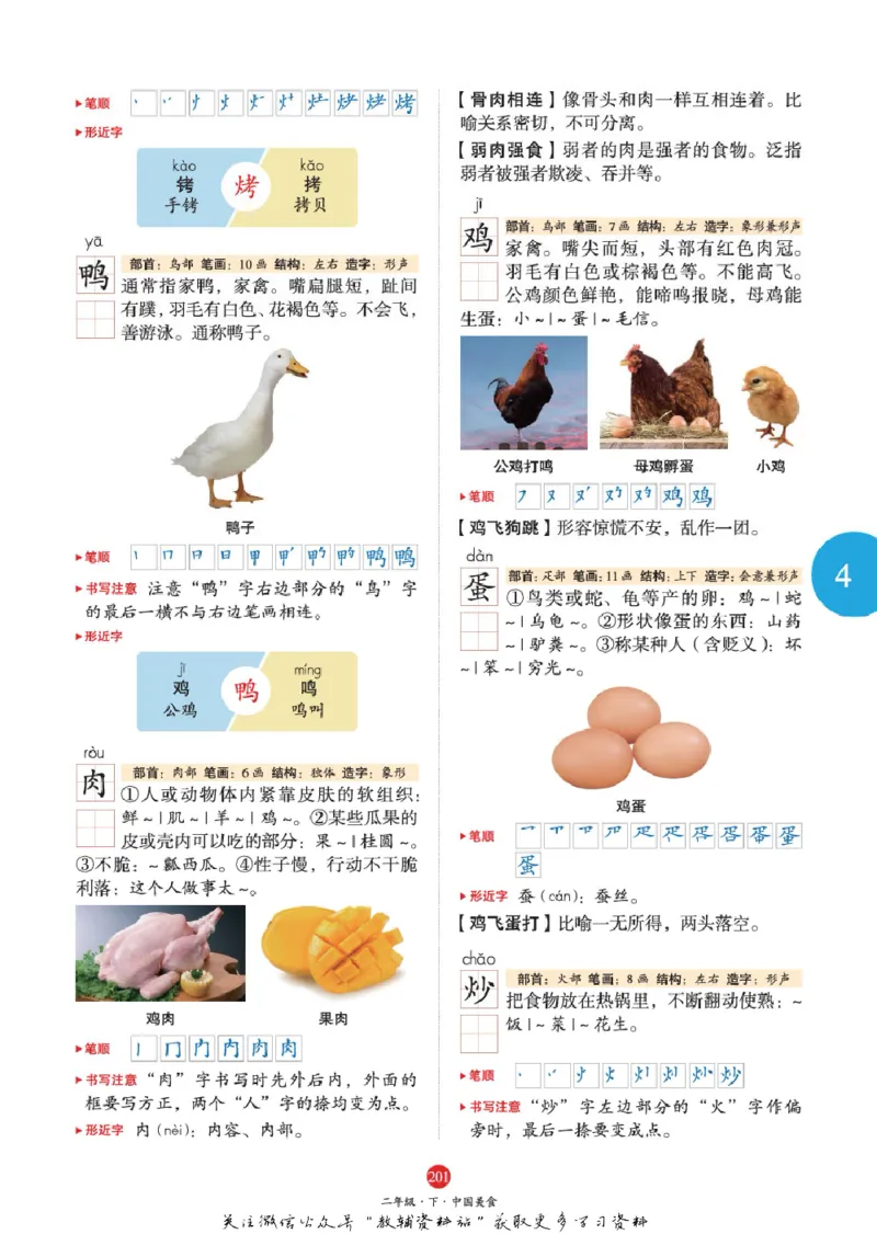 绘本课堂二年级下册语文部编版J1_二年级上下册资料_小学二年级学习资料-25年更新版_2-02、小学二年级语文下册_2-2-2、练习题、作业、试题、试卷_电子册类
