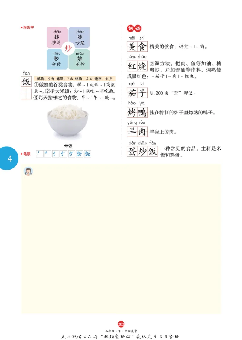 绘本课堂二年级下册语文部编版J1_二年级上下册资料_小学二年级学习资料-25年更新版_2-02、小学二年级语文下册_2-2-2、练习题、作业、试题、试卷_电子册类