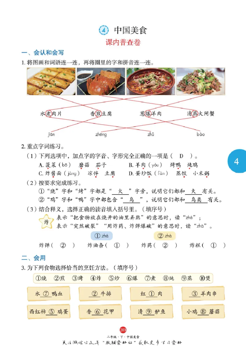 绘本课堂二年级下册语文部编版J1_二年级上下册资料_小学二年级学习资料-25年更新版_2-02、小学二年级语文下册_2-2-2、练习题、作业、试题、试卷_电子册类