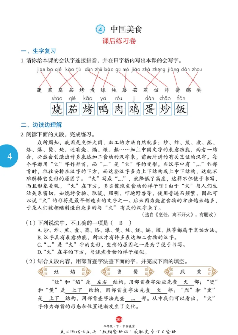绘本课堂二年级下册语文部编版J1_二年级上下册资料_小学二年级学习资料-25年更新版_2-02、小学二年级语文下册_2-2-2、练习题、作业、试题、试卷_电子册类