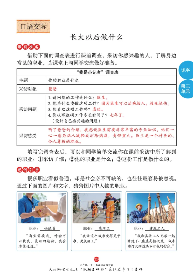 绘本课堂二年级下册语文部编版J1_二年级上下册资料_小学二年级学习资料-25年更新版_2-02、小学二年级语文下册_2-2-2、练习题、作业、试题、试卷_电子册类