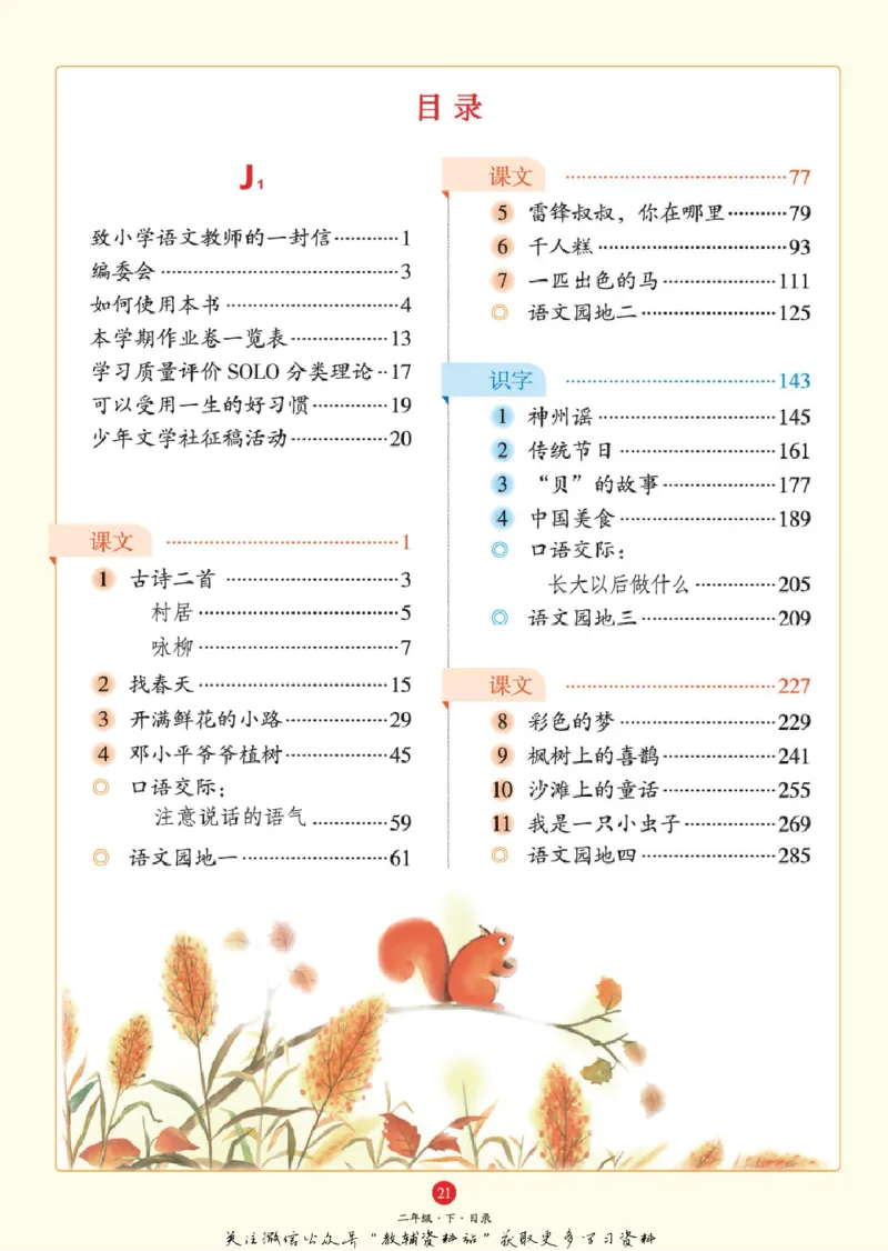 绘本课堂二年级下册语文部编版J1_二年级上下册资料_小学二年级学习资料-25年更新版_2-02、小学二年级语文下册_2-2-2、练习题、作业、试题、试卷_电子册类