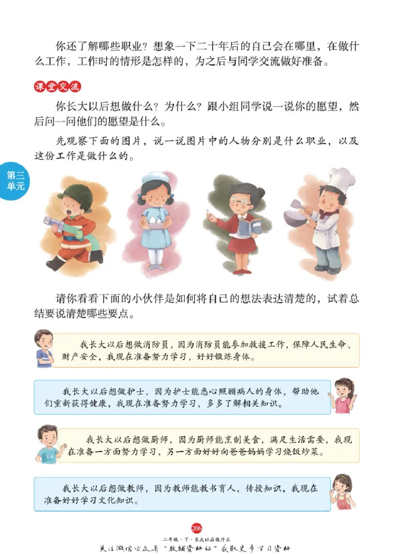 绘本课堂二年级下册语文部编版J1_二年级上下册资料_小学二年级学习资料-25年更新版_2-02、小学二年级语文下册_2-2-2、练习题、作业、试题、试卷_电子册类