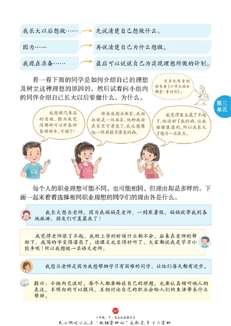 绘本课堂二年级下册语文部编版J1_二年级上下册资料_小学二年级学习资料-25年更新版_2-02、小学二年级语文下册_2-2-2、练习题、作业、试题、试卷_电子册类