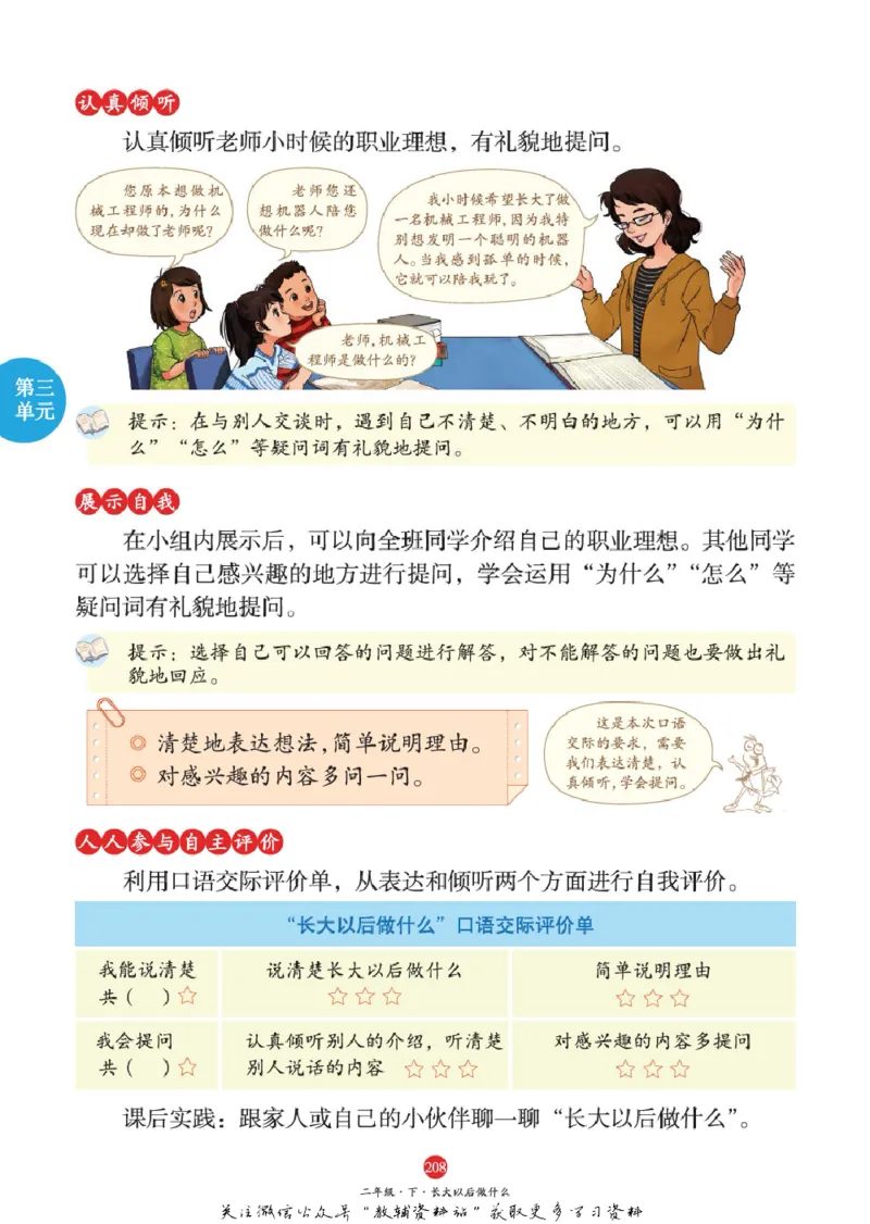 绘本课堂二年级下册语文部编版J1_二年级上下册资料_小学二年级学习资料-25年更新版_2-02、小学二年级语文下册_2-2-2、练习题、作业、试题、试卷_电子册类