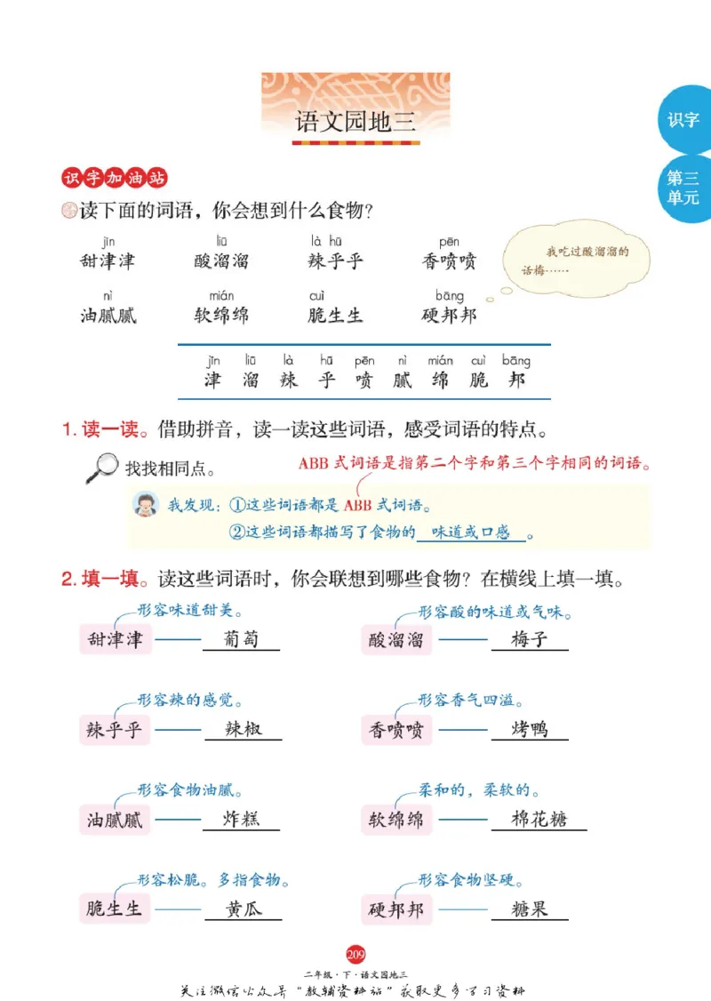 绘本课堂二年级下册语文部编版J1_二年级上下册资料_小学二年级学习资料-25年更新版_2-02、小学二年级语文下册_2-2-2、练习题、作业、试题、试卷_电子册类