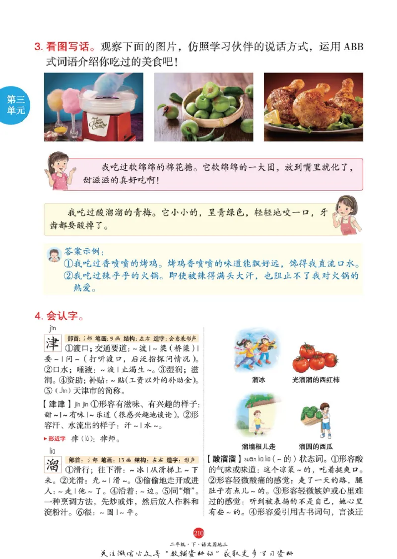 绘本课堂二年级下册语文部编版J1_二年级上下册资料_小学二年级学习资料-25年更新版_2-02、小学二年级语文下册_2-2-2、练习题、作业、试题、试卷_电子册类