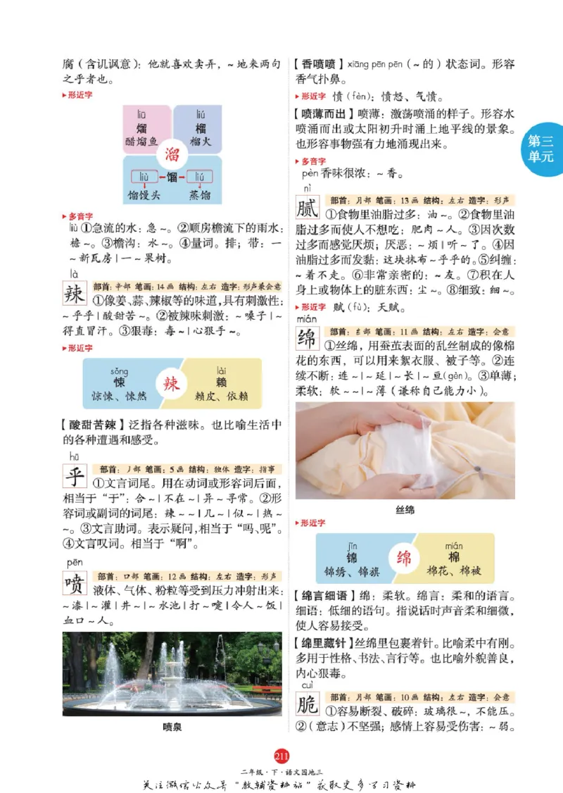 绘本课堂二年级下册语文部编版J1_二年级上下册资料_小学二年级学习资料-25年更新版_2-02、小学二年级语文下册_2-2-2、练习题、作业、试题、试卷_电子册类