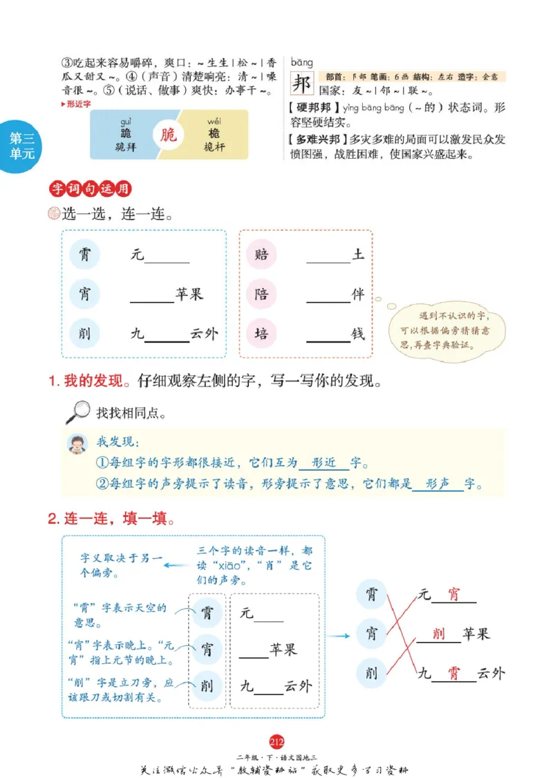 绘本课堂二年级下册语文部编版J1_二年级上下册资料_小学二年级学习资料-25年更新版_2-02、小学二年级语文下册_2-2-2、练习题、作业、试题、试卷_电子册类