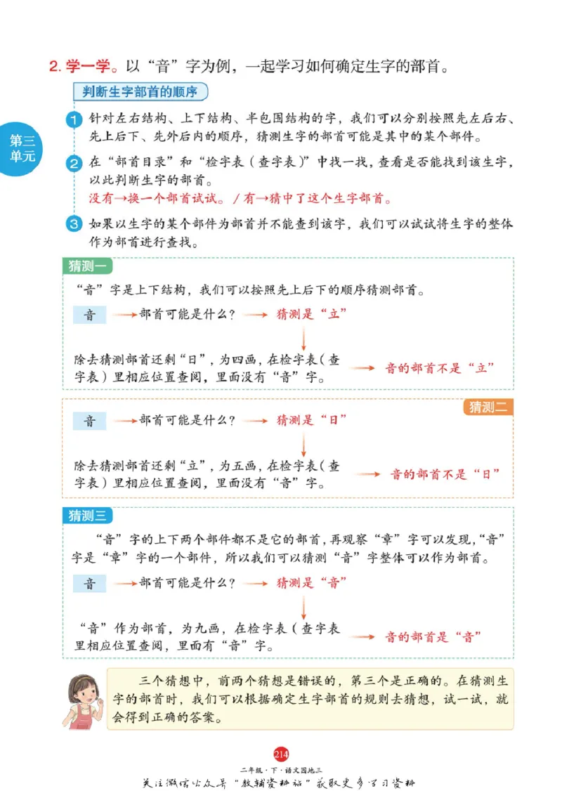 绘本课堂二年级下册语文部编版J1_二年级上下册资料_小学二年级学习资料-25年更新版_2-02、小学二年级语文下册_2-2-2、练习题、作业、试题、试卷_电子册类