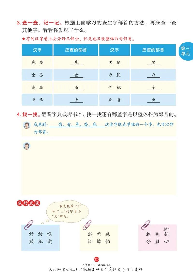 绘本课堂二年级下册语文部编版J1_二年级上下册资料_小学二年级学习资料-25年更新版_2-02、小学二年级语文下册_2-2-2、练习题、作业、试题、试卷_电子册类