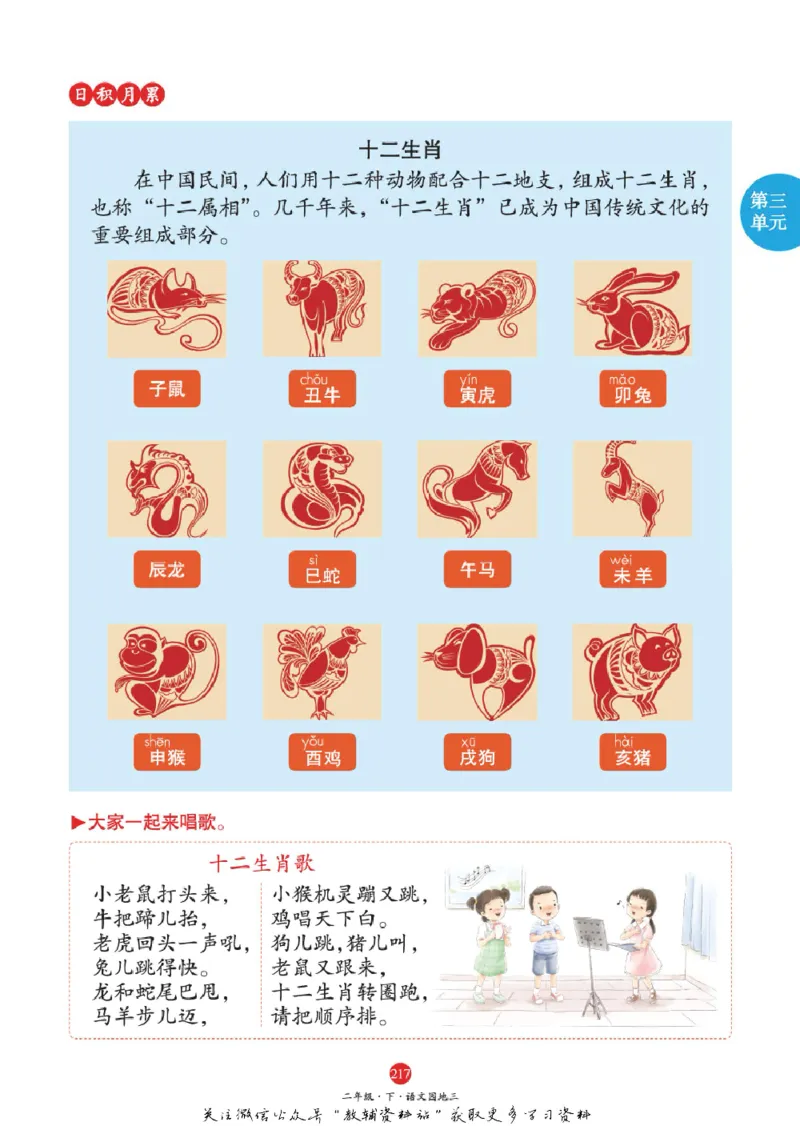 绘本课堂二年级下册语文部编版J1_二年级上下册资料_小学二年级学习资料-25年更新版_2-02、小学二年级语文下册_2-2-2、练习题、作业、试题、试卷_电子册类