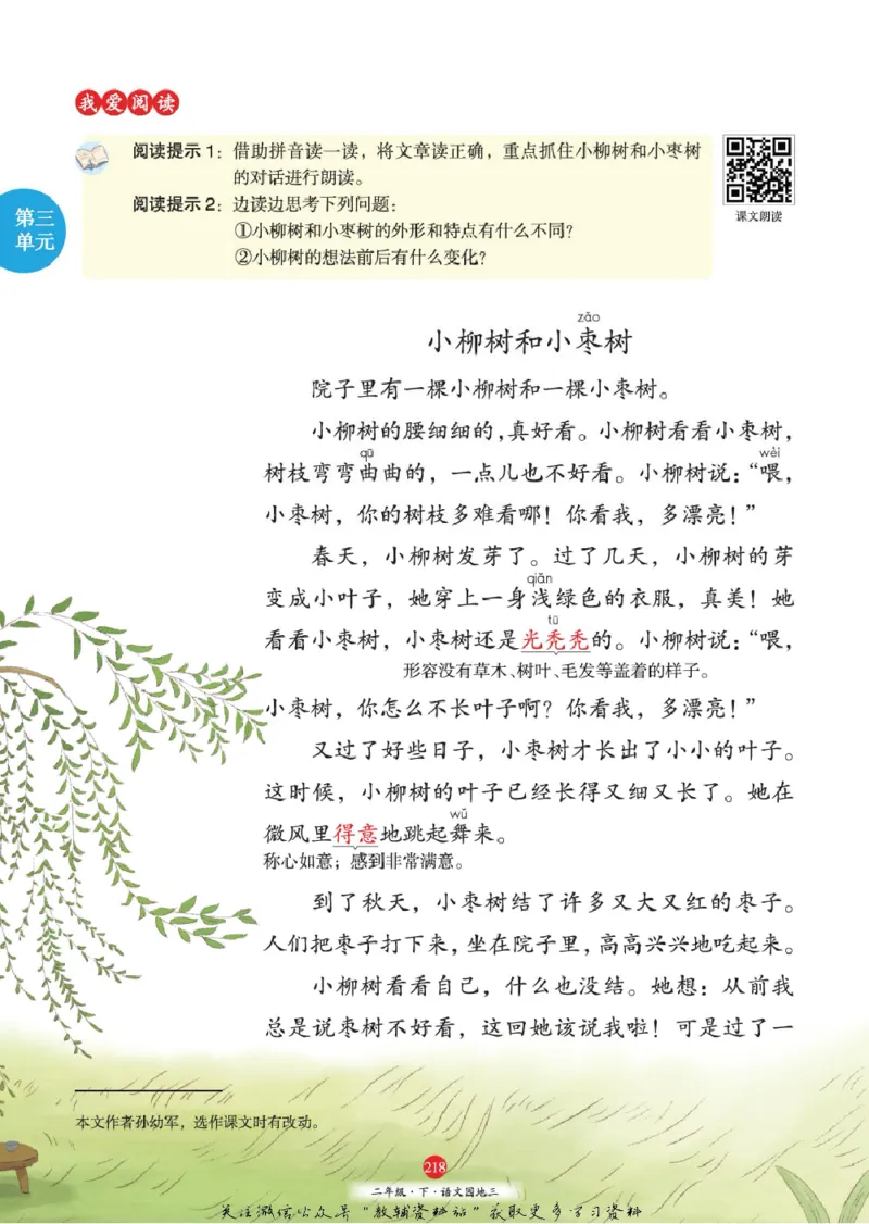 绘本课堂二年级下册语文部编版J1_二年级上下册资料_小学二年级学习资料-25年更新版_2-02、小学二年级语文下册_2-2-2、练习题、作业、试题、试卷_电子册类