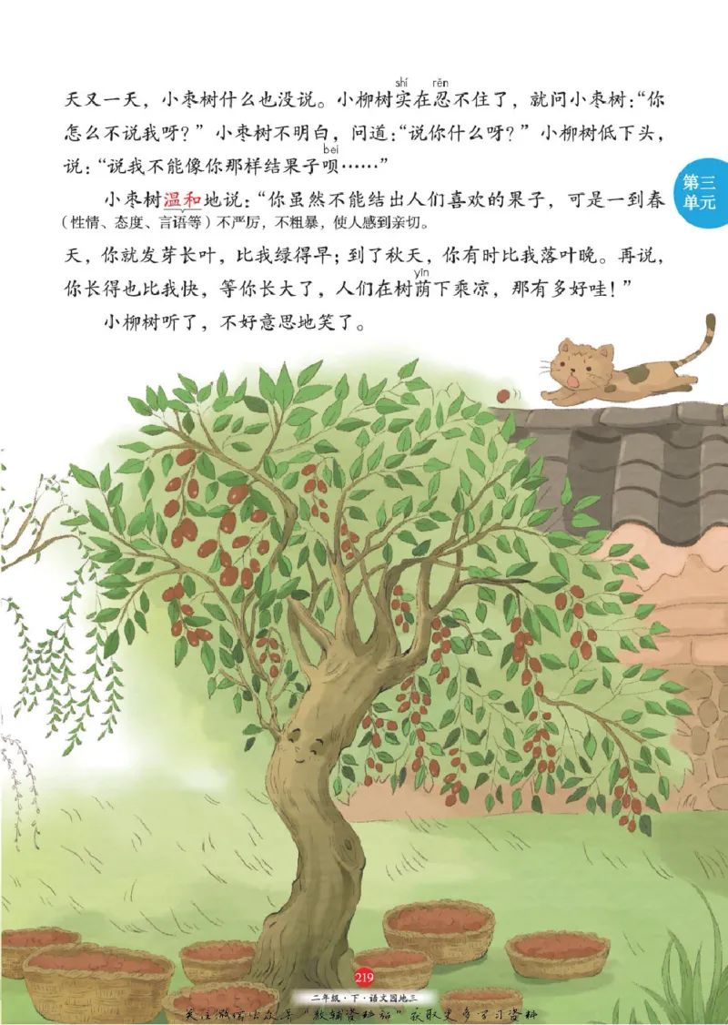 绘本课堂二年级下册语文部编版J1_二年级上下册资料_小学二年级学习资料-25年更新版_2-02、小学二年级语文下册_2-2-2、练习题、作业、试题、试卷_电子册类
