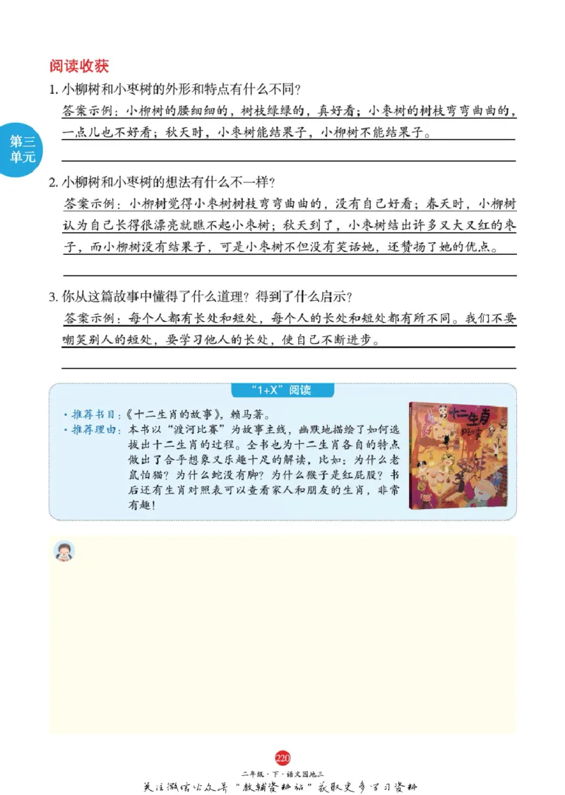 绘本课堂二年级下册语文部编版J1_二年级上下册资料_小学二年级学习资料-25年更新版_2-02、小学二年级语文下册_2-2-2、练习题、作业、试题、试卷_电子册类