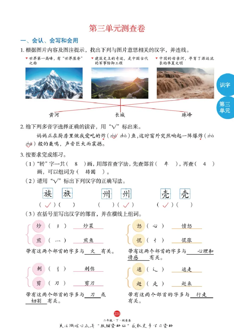绘本课堂二年级下册语文部编版J1_二年级上下册资料_小学二年级学习资料-25年更新版_2-02、小学二年级语文下册_2-2-2、练习题、作业、试题、试卷_电子册类