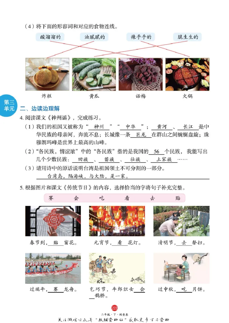 绘本课堂二年级下册语文部编版J1_二年级上下册资料_小学二年级学习资料-25年更新版_2-02、小学二年级语文下册_2-2-2、练习题、作业、试题、试卷_电子册类