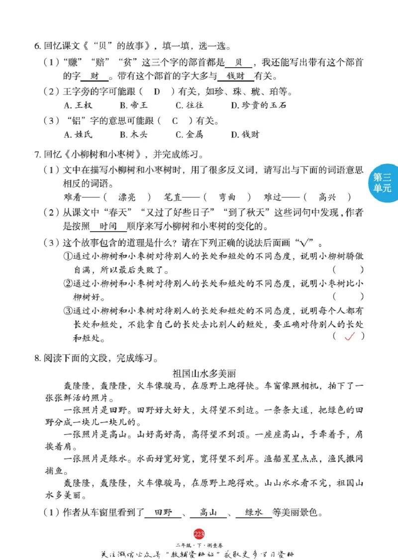 绘本课堂二年级下册语文部编版J1_二年级上下册资料_小学二年级学习资料-25年更新版_2-02、小学二年级语文下册_2-2-2、练习题、作业、试题、试卷_电子册类