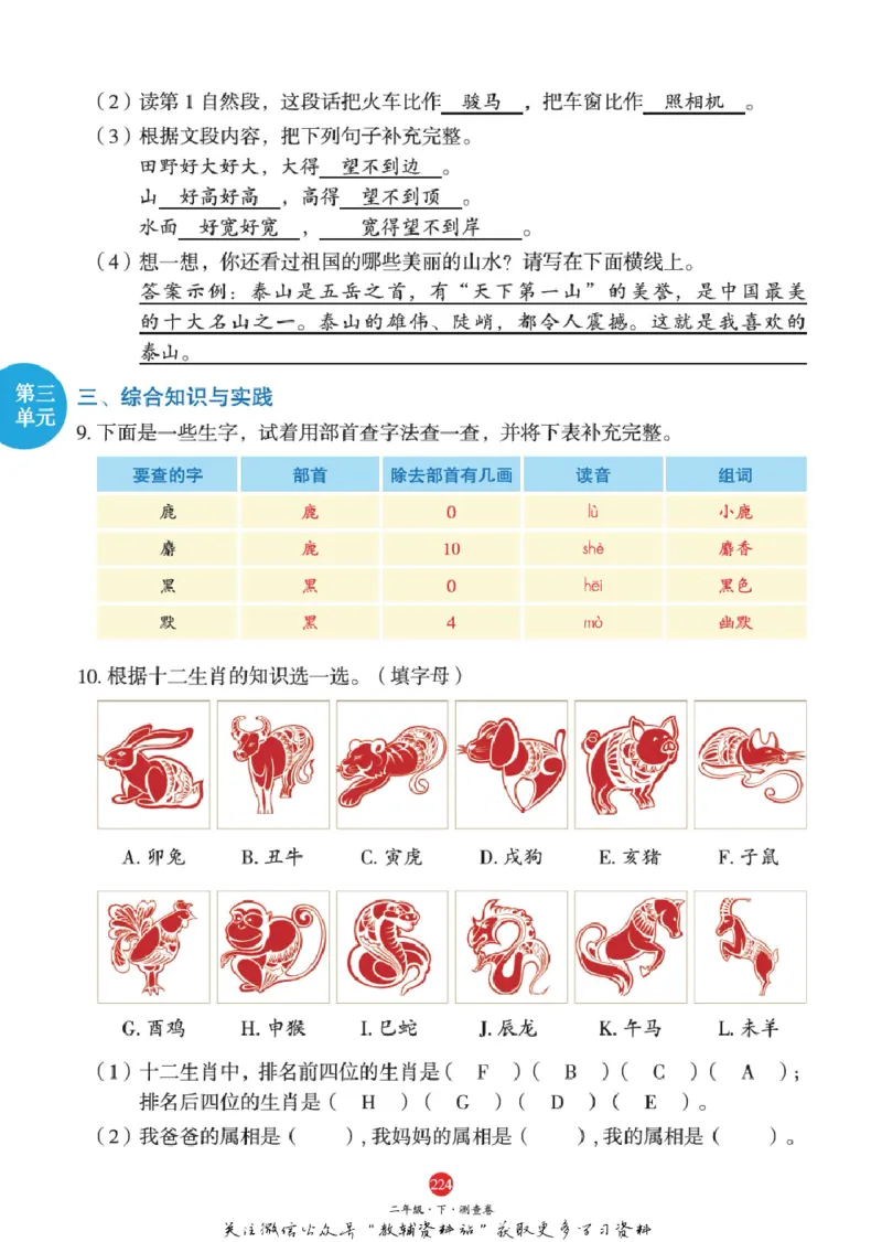 绘本课堂二年级下册语文部编版J1_二年级上下册资料_小学二年级学习资料-25年更新版_2-02、小学二年级语文下册_2-2-2、练习题、作业、试题、试卷_电子册类