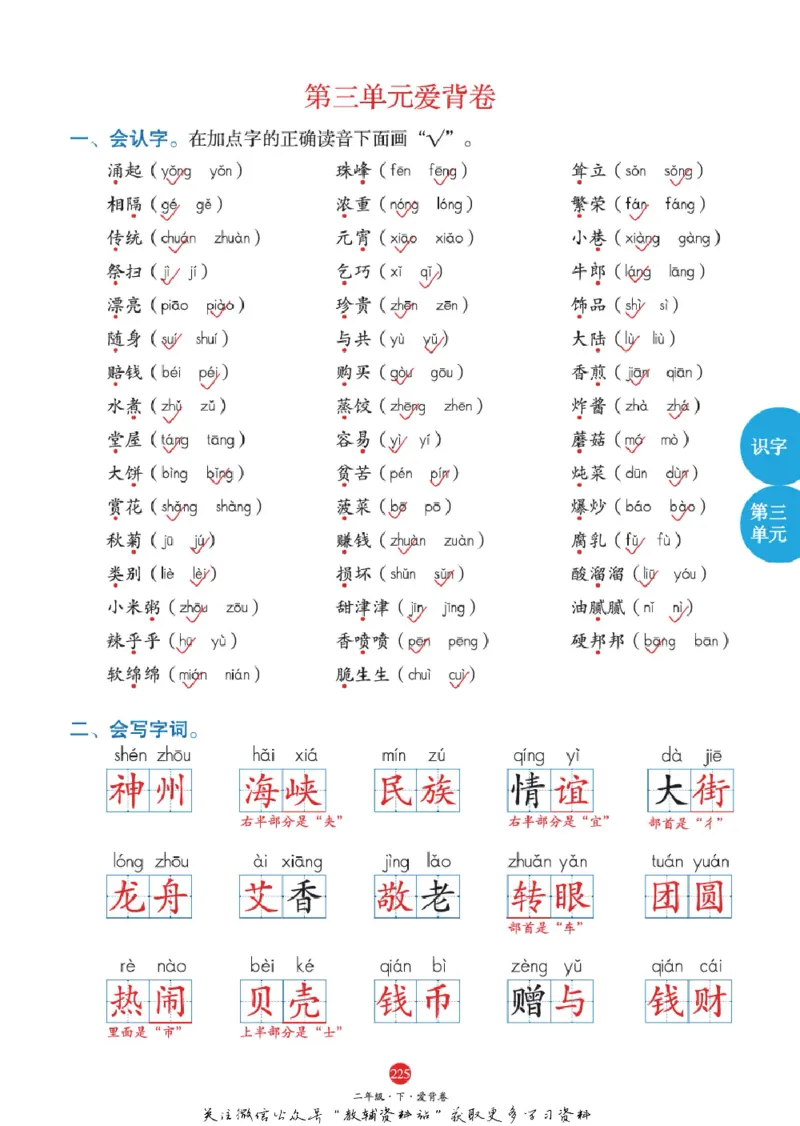 绘本课堂二年级下册语文部编版J1_二年级上下册资料_小学二年级学习资料-25年更新版_2-02、小学二年级语文下册_2-2-2、练习题、作业、试题、试卷_电子册类