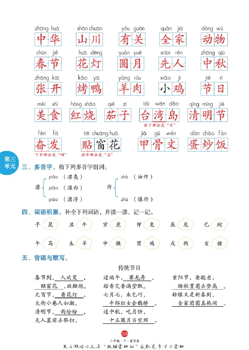 绘本课堂二年级下册语文部编版J1_二年级上下册资料_小学二年级学习资料-25年更新版_2-02、小学二年级语文下册_2-2-2、练习题、作业、试题、试卷_电子册类
