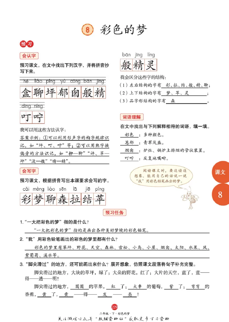 绘本课堂二年级下册语文部编版J1_二年级上下册资料_小学二年级学习资料-25年更新版_2-02、小学二年级语文下册_2-2-2、练习题、作业、试题、试卷_电子册类