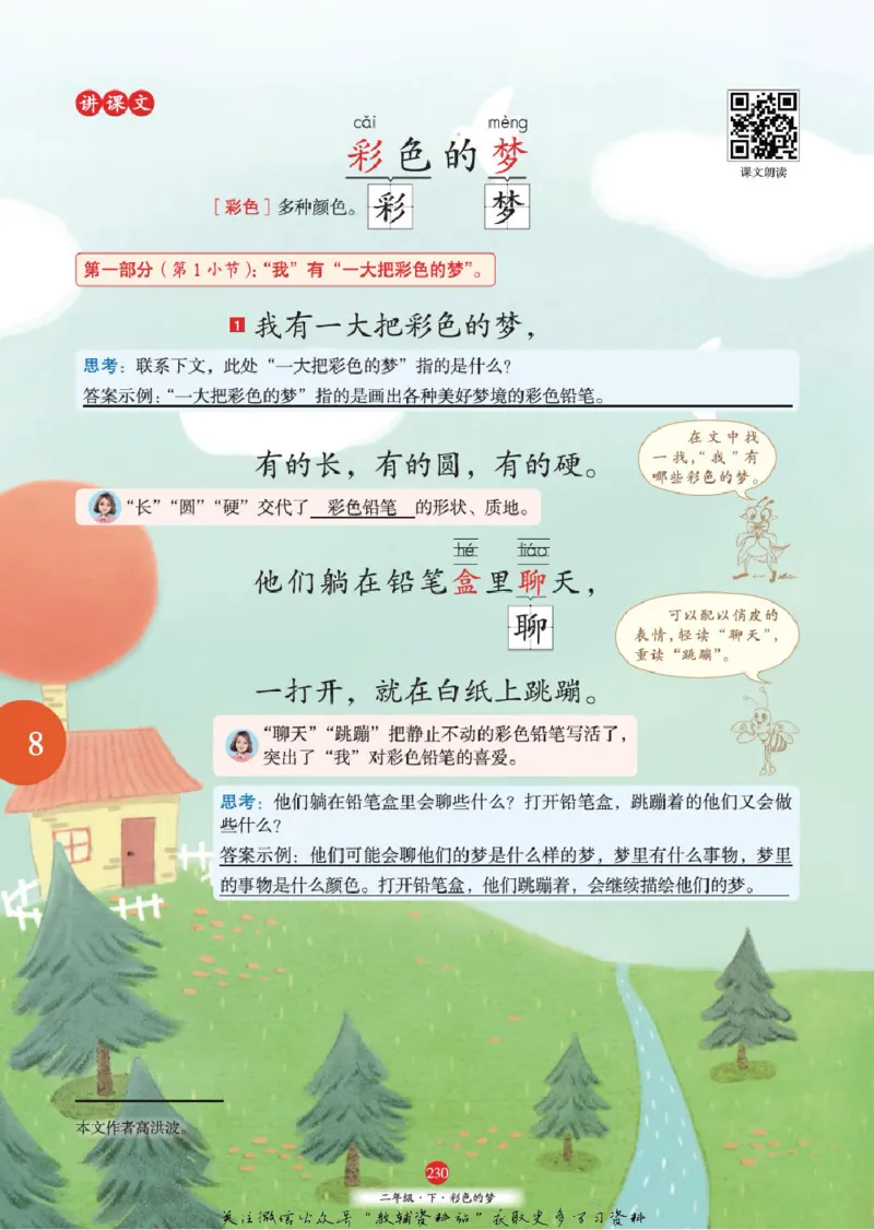 绘本课堂二年级下册语文部编版J1_二年级上下册资料_小学二年级学习资料-25年更新版_2-02、小学二年级语文下册_2-2-2、练习题、作业、试题、试卷_电子册类